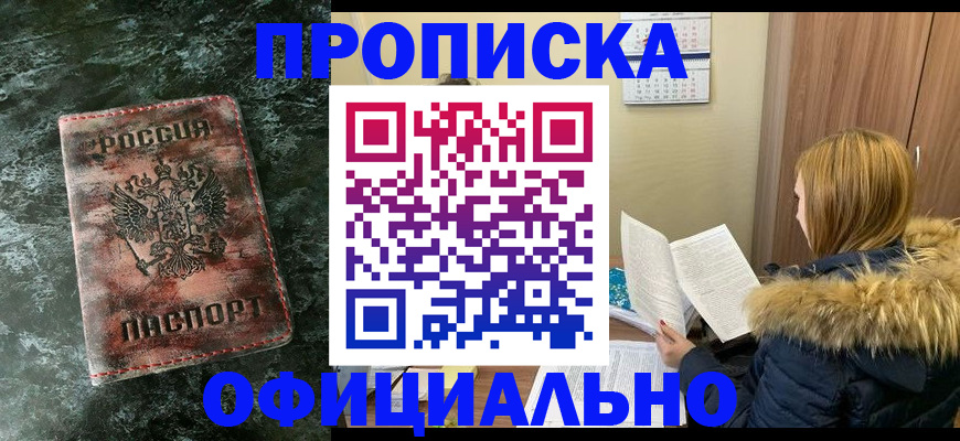 прописка для военкомата в Забайкальском крае