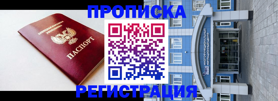 прописка паспорт в Забайкальском крае