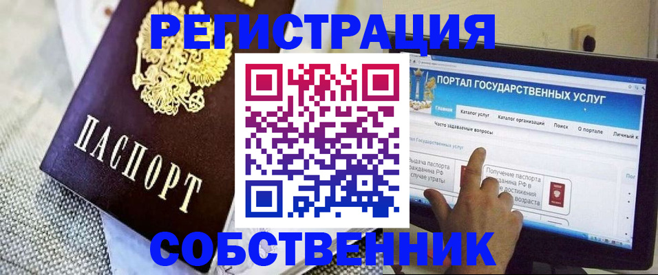 прописка ребенка в Забайкальском крае