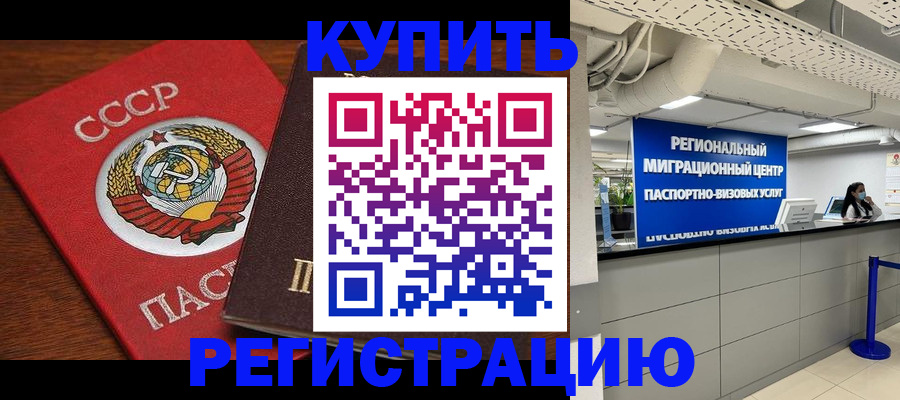 временная прописка в Забайкальском крае