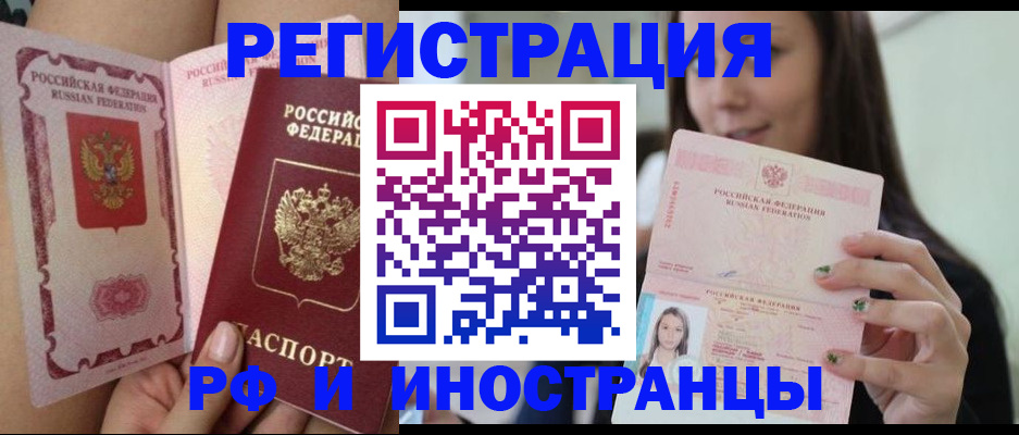 купить прописку в Забайкальском крае