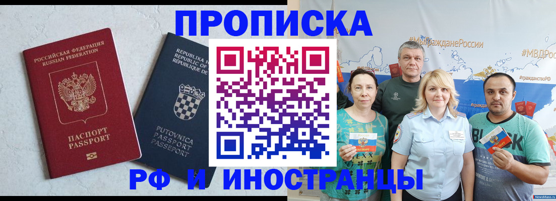 прописка для работы в Забайкальском крае