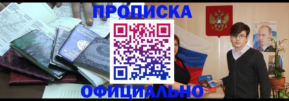 временная регистрация недорого в Забайкальском крае